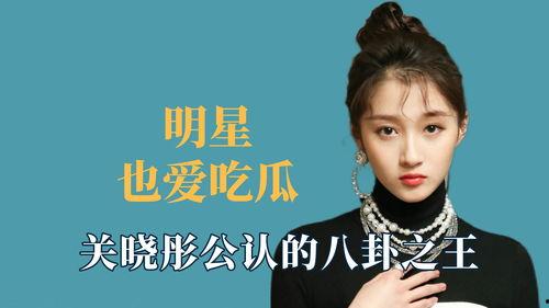 明星娱乐八卦吃瓜是谁啊